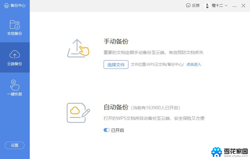 wps覆盖的文件怎么恢复 wps覆盖的文件怎么恢复到之前的版本