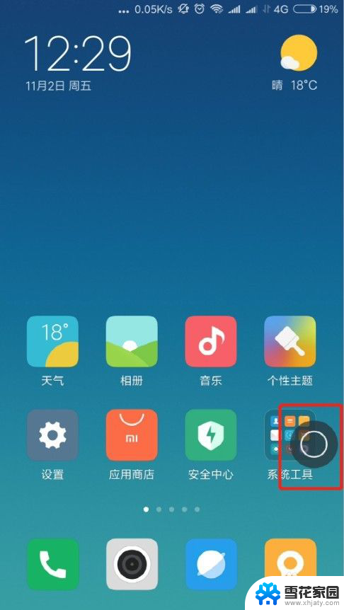 小米截图怎么设置快捷键 小米手机截屏快捷键设置教程