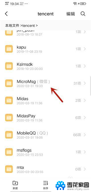 微信聊天记录文件在哪个文件夹 手机微信聊天记录保存文件夹