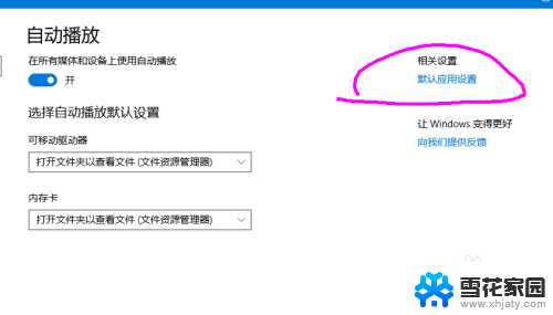 win10u盘自动打开 如何在Win10中设置U盘插入后自动打开文件夹并播放内容