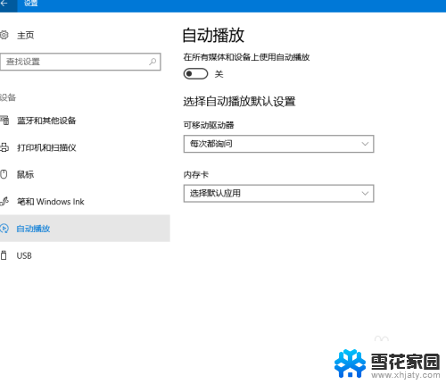 win10u盘自动打开 如何在Win10中设置U盘插入后自动打开文件夹并播放内容