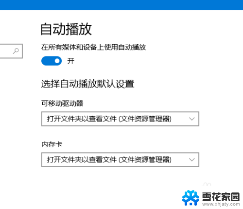 win10u盘自动打开 如何在Win10中设置U盘插入后自动打开文件夹并播放内容