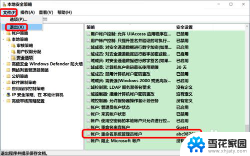 win10怎么把administrator改成自己的名字 Win10系统修改Administrator帐户名称的详细方法