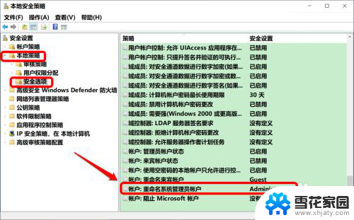 win10怎么把administrator改成自己的名字 Win10系统修改Administrator帐户名称的详细方法