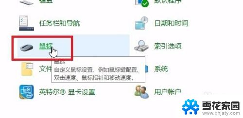 鼠标个性化形状怎么改 电脑鼠标样式如何更改
