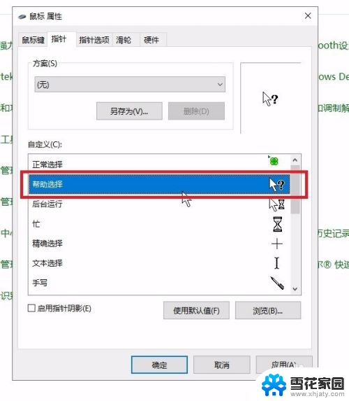 鼠标个性化形状怎么改 电脑鼠标样式如何更改