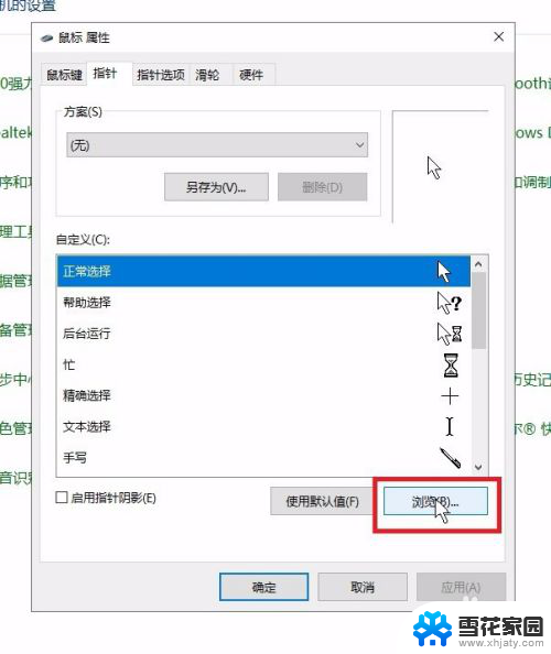 鼠标个性化形状怎么改 电脑鼠标样式如何更改
