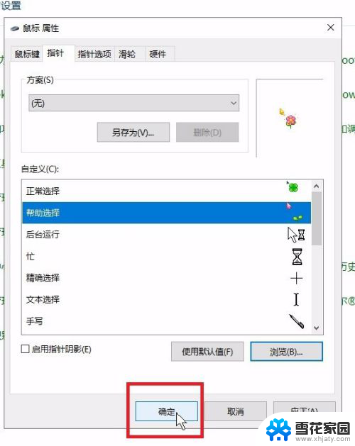 鼠标个性化形状怎么改 电脑鼠标样式如何更改