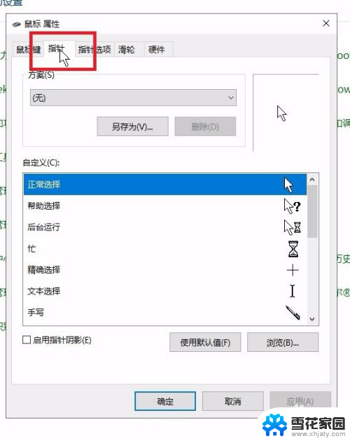 鼠标个性化形状怎么改 电脑鼠标样式如何更改