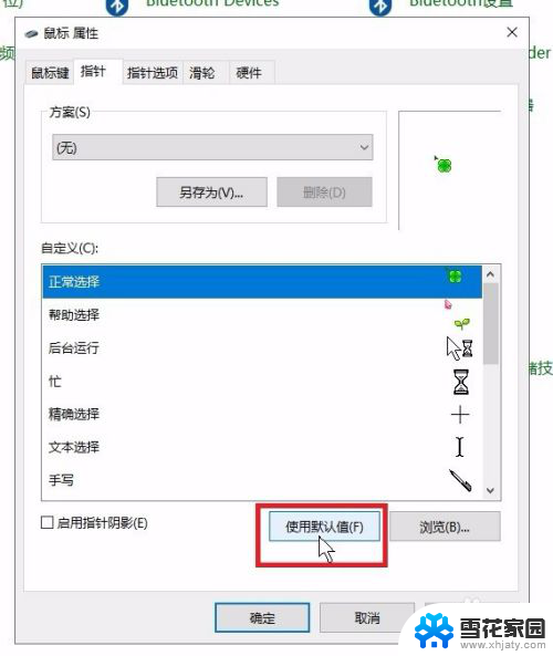 鼠标个性化形状怎么改 电脑鼠标样式如何更改