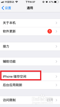 如何让设置不显示1 怎么取消苹果iPhone手机右上角1的系统更新提示