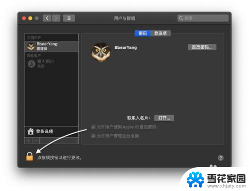 macbook怎么修改用户名 Mac用户名称如何更改