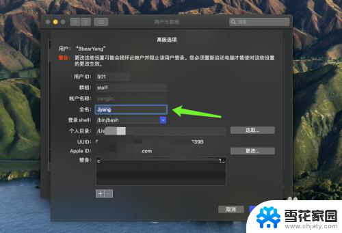 macbook怎么修改用户名 Mac用户名称如何更改