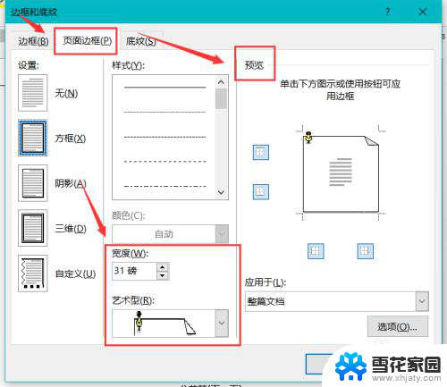 word边框样式怎么设置 Word页面边框设置方法