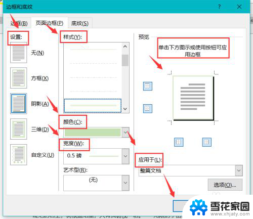 word边框样式怎么设置 Word页面边框设置方法