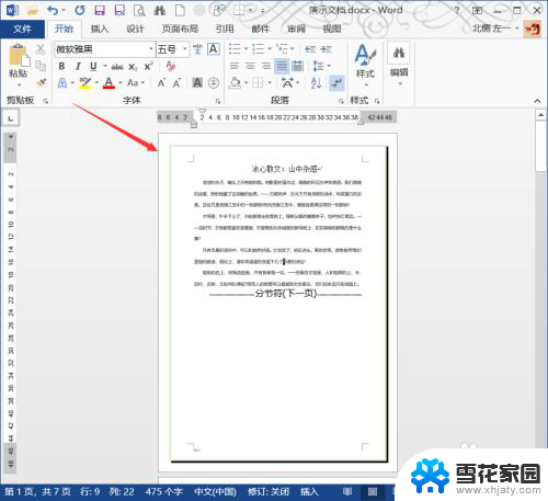 word边框样式怎么设置 Word页面边框设置方法