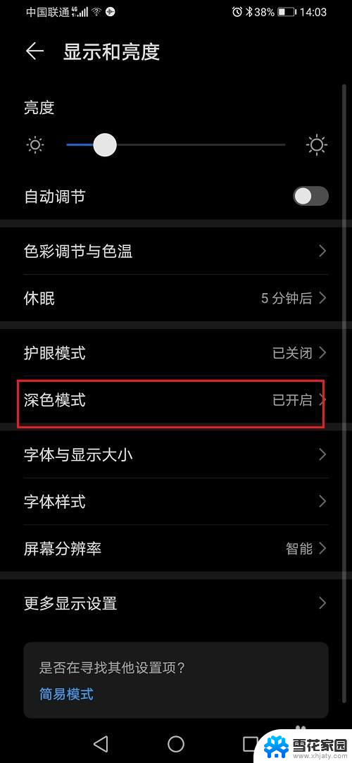 华为怎么关闭夜间模式 华为手机如何关闭夜间模式