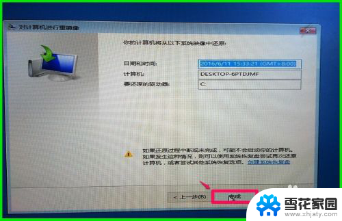 win10镜像恢复 如何使用系统映像文件还原Windows10系统