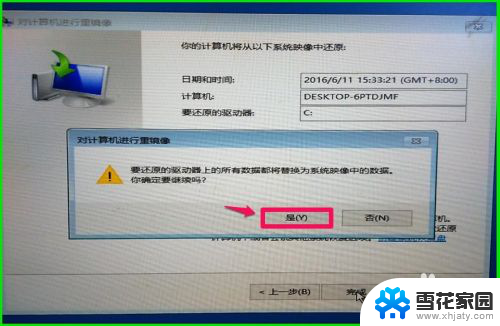 win10镜像恢复 如何使用系统映像文件还原Windows10系统