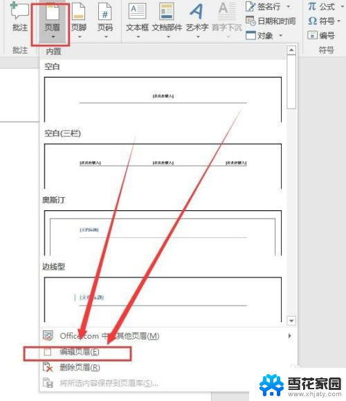 word最上面的横线怎么删除 Word文档怎样去掉顶部的横线