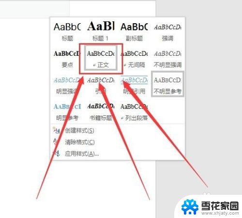 word最上面的横线怎么删除 Word文档怎样去掉顶部的横线