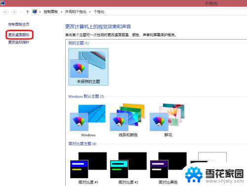 电脑桌面图标怎么显示出来 win10桌面图标显示设置方法