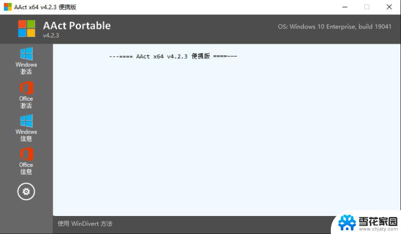 如何激活windows11家庭中文版 Windows11永久激活工具激活码分享