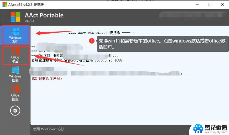 如何激活windows11家庭中文版 Windows11永久激活工具激活码分享