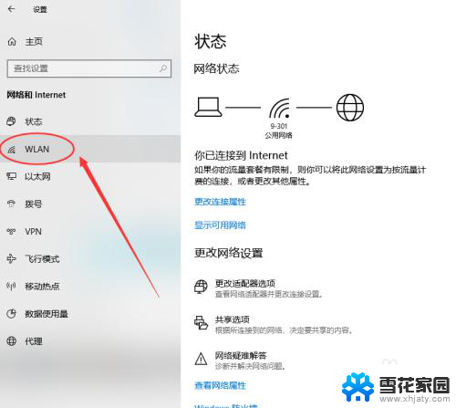 如何查已连接的wifi密码是什么 WIN10如何查看已连接WIFI的密码