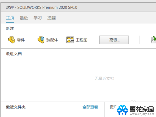 win7能安装solidworks2020吗 如何在Win7操作系统上正确安装SolidWorks 2020