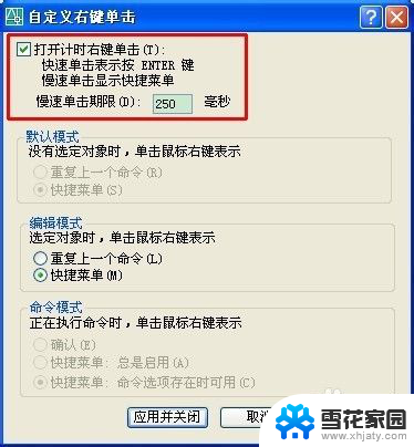 cad右键功能设置 怎样利用鼠标右键设置提高AutoCAD工作效率