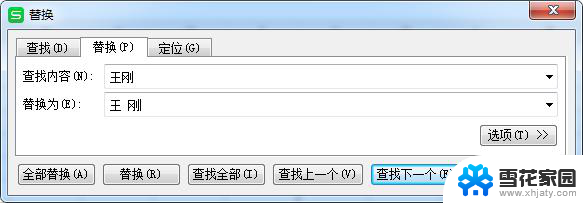 wps怎样将“王刚”替换成“王  刚” wps如何将王刚替换成王  刚