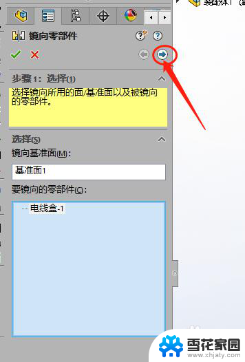 solidworks镜像实体怎么弄 Solidworks生成镜像零件的步骤