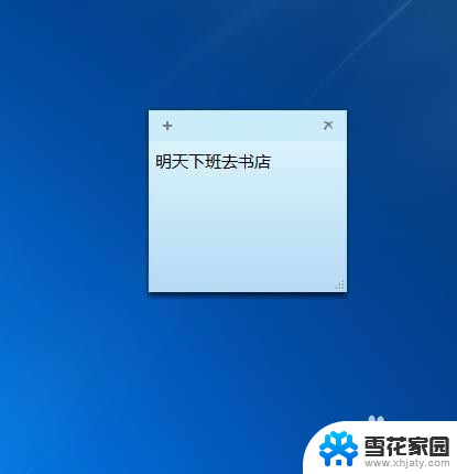 怎样在桌面添加便签 怎样在电脑桌面上创建便签