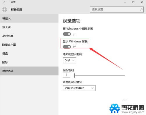 怎么取消桌面壁纸 Win10如何关闭桌面背景动态效果