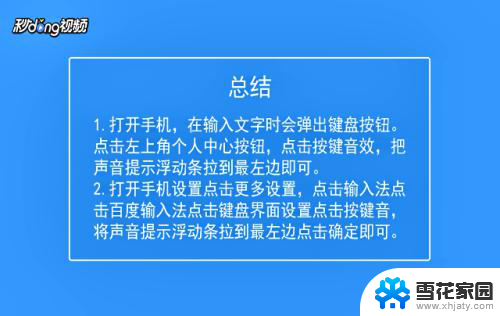 百度输入法怎么关闭声音 百度输入法如何关闭输入时的声音