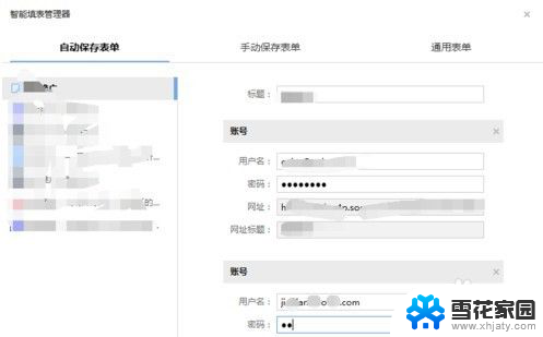 电脑记住密码怎么设置 浏览器如何设置密码自动保存