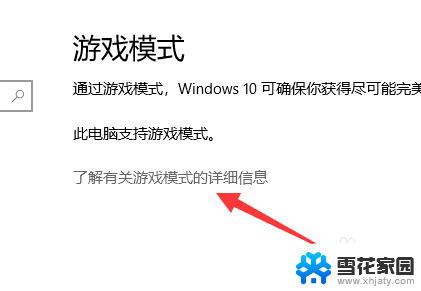 游戏模式怎么打开 win10游戏模式怎么用