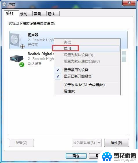 win7重装系统没声音 win7重装系统后没有声音怎么办