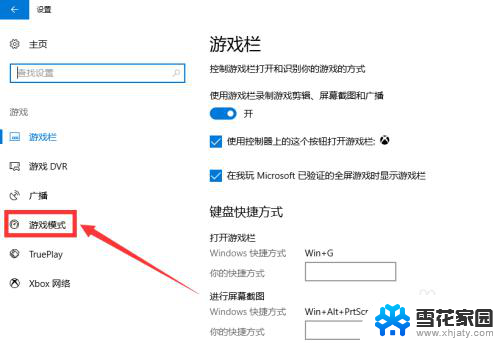 游戏模式怎么打开 win10游戏模式怎么用