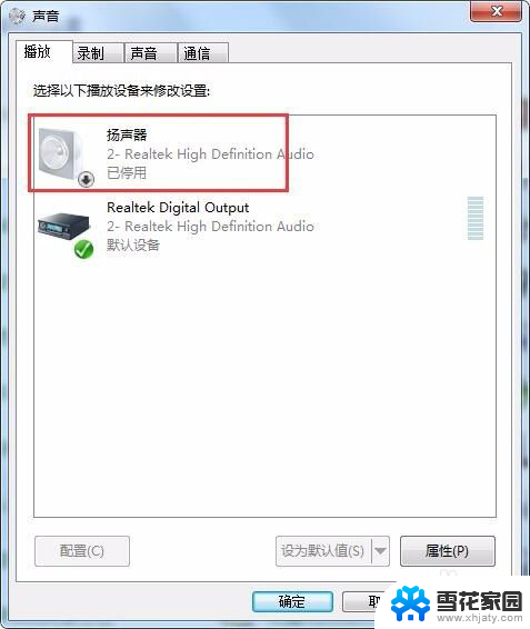 win7重装系统没声音 win7重装系统后没有声音怎么办