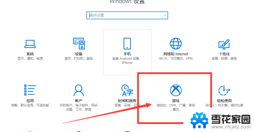 游戏模式怎么打开 win10游戏模式怎么用