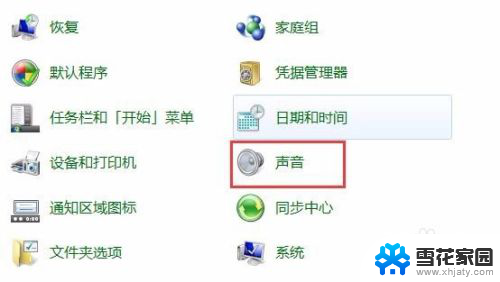 win7重装系统没声音 win7重装系统后没有声音怎么办