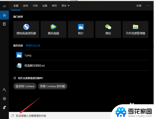 联想控制面板快捷键 联想win10系统控制面板快速打开方法