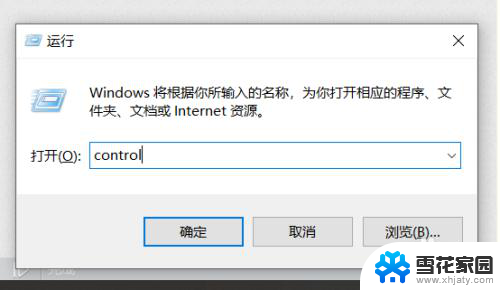 联想控制面板快捷键 联想win10系统控制面板快速打开方法