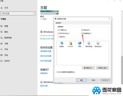 联想控制面板快捷键 联想win10系统控制面板快速打开方法