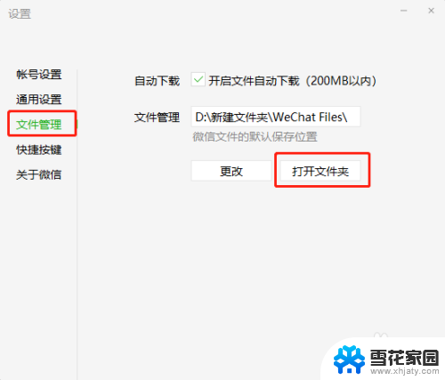 微信电脑缓存的图片在哪里 电脑端微信图片缓存存储位置