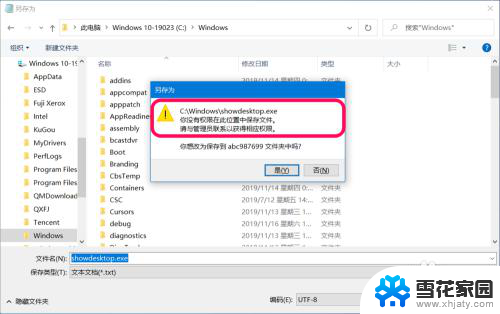 为什么有些文件保存不进c盘 Win10 没有权限保存文件