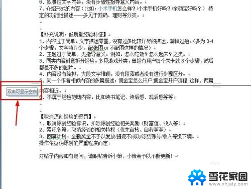 word怎么显示页眉页脚 Word如何取消页眉和页脚显示