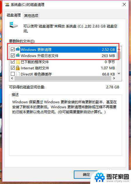 如何清理c盘系统更新文件 如何清理C盘中的Windows更新文件